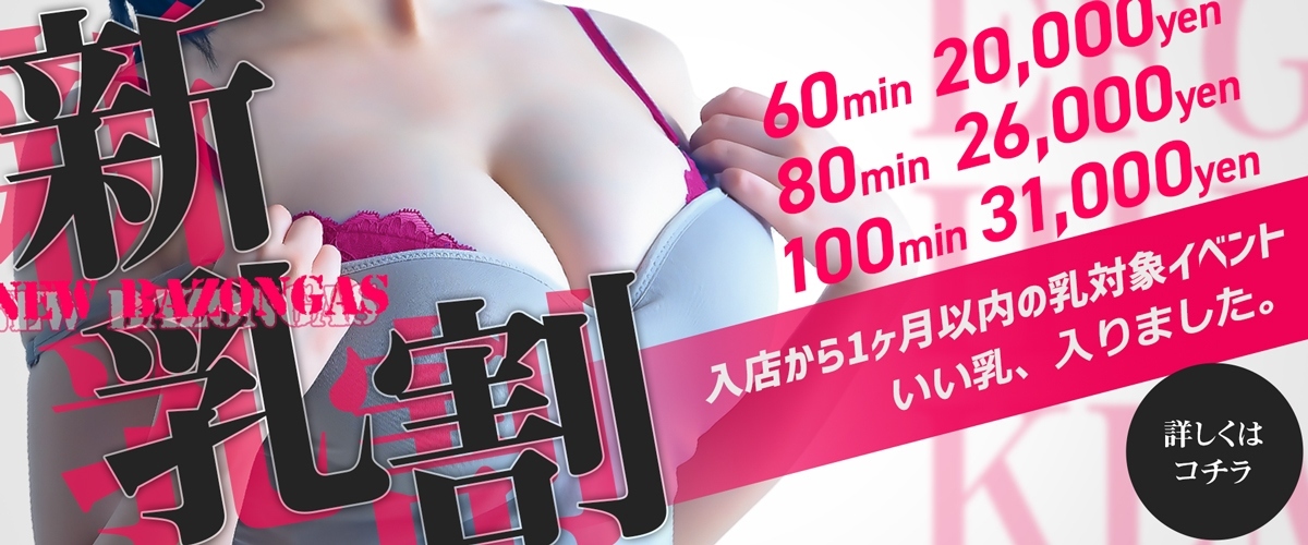新乳割♡ ~いい乳、入りました~