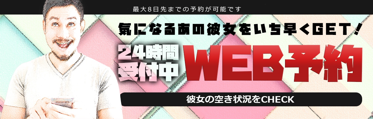 WEB予約