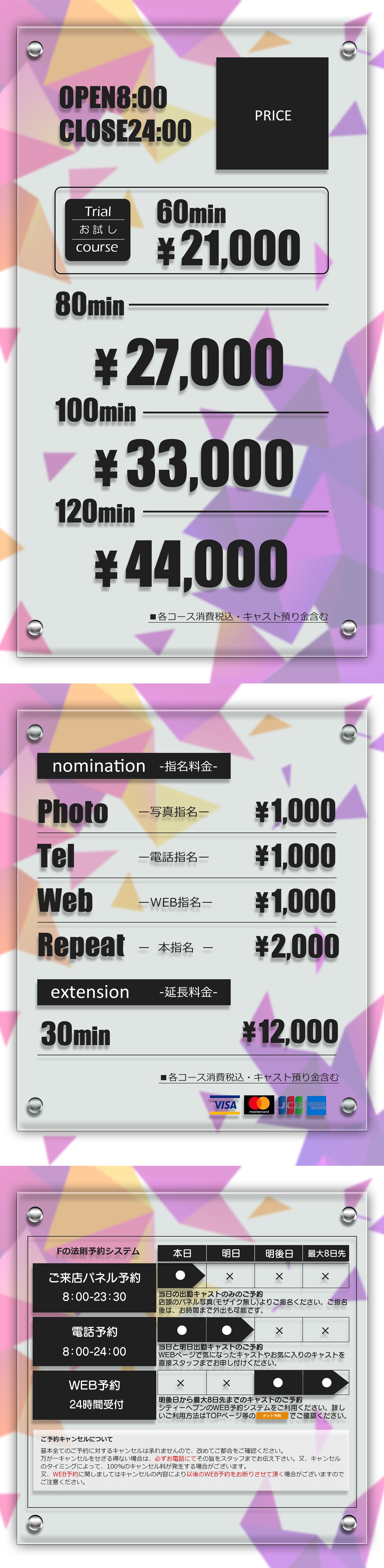 料金表
